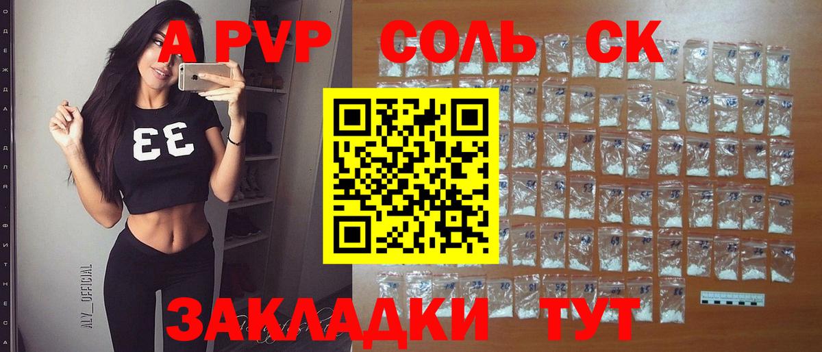 A-PVP СК  Альфа ПВП СК  Alpha PVP  Вход с VPN  Алапаевск  А ПВП Crystall 