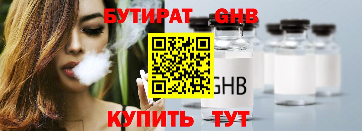 Бутират вода Алапаевск