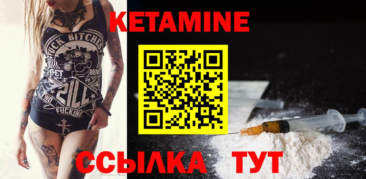 Кетамин VHQ Алапаевск