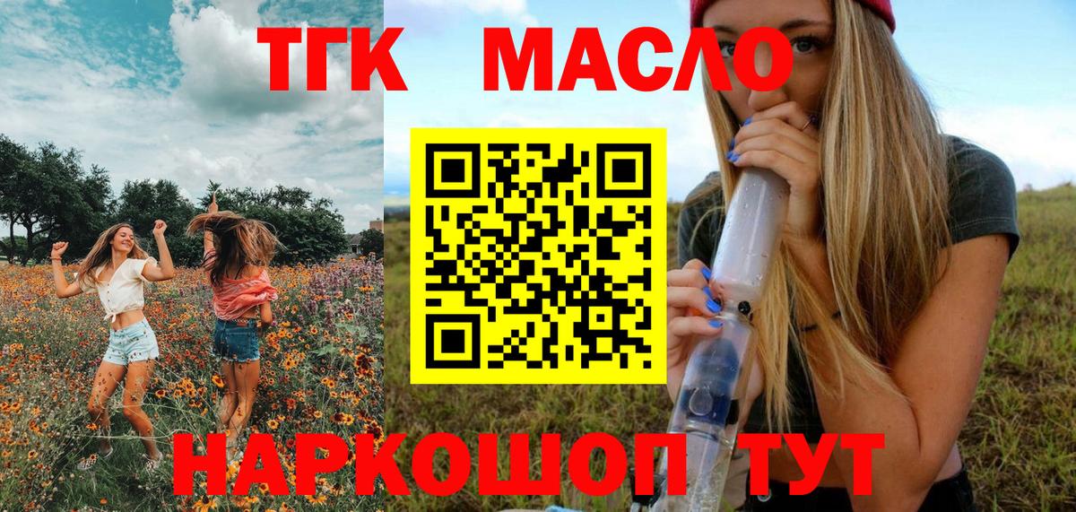 Алапаевск  Дистиллят ТГК концентрат  Вход с VPN  Дистиллят ТГК вейп 
